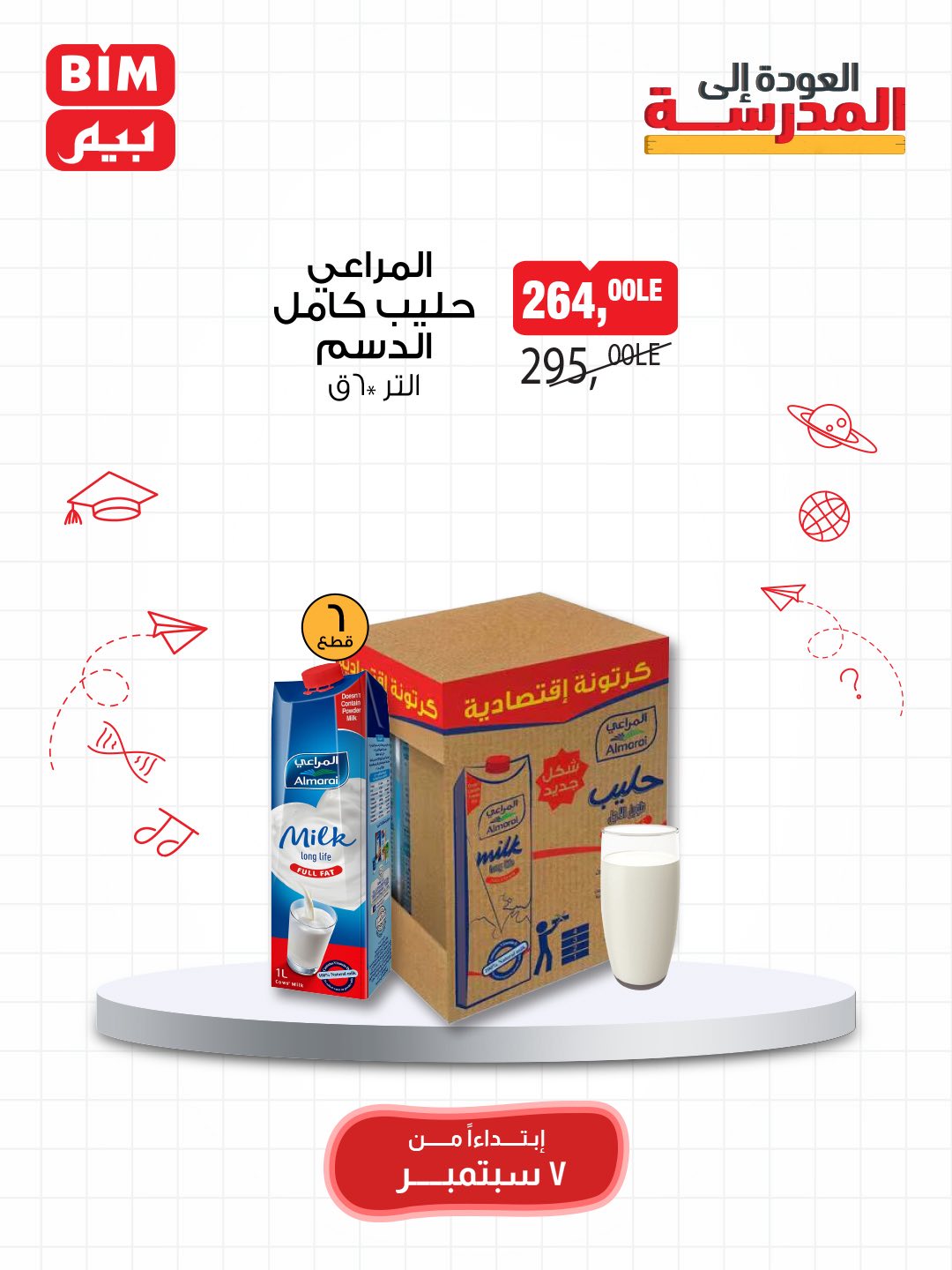 bim offers from 7sep to 1sep 2025 عروض بيم من 7 سبتمبر حتى 1 سبتمبر 2025 صفحة رقم 13